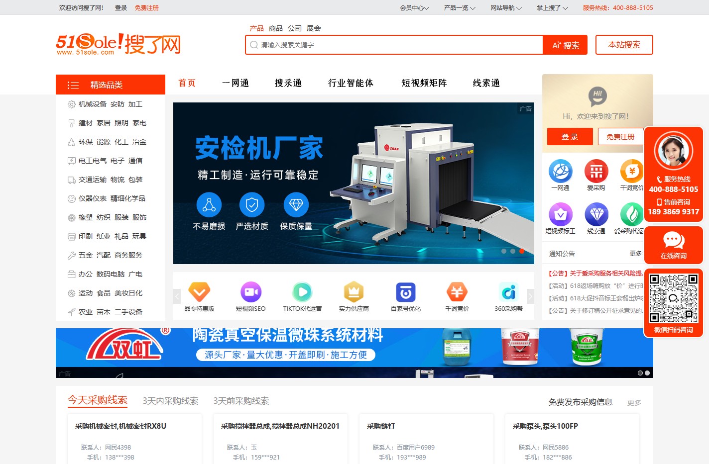 搜了网，领先的垂直商业搜索引擎与系统化网络营销平台，专业的网上推广和贸易平台