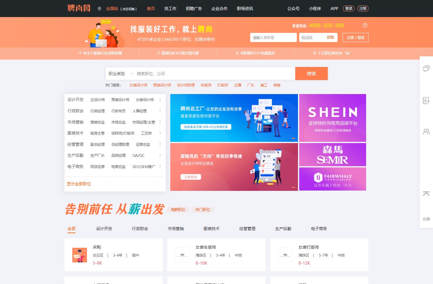 聘尚服装人才网