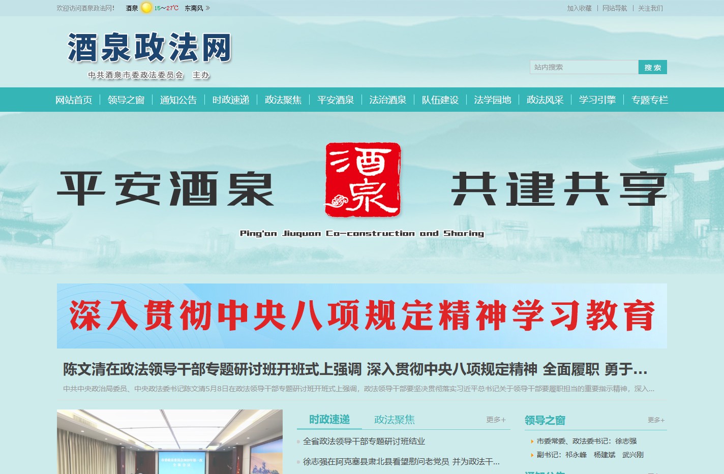 酒泉政法网_中共酒泉市委政法委员会
