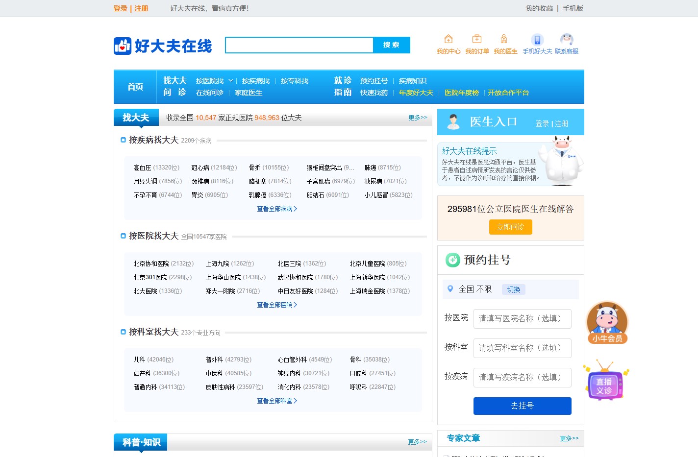 好大夫在线-看病真方便！