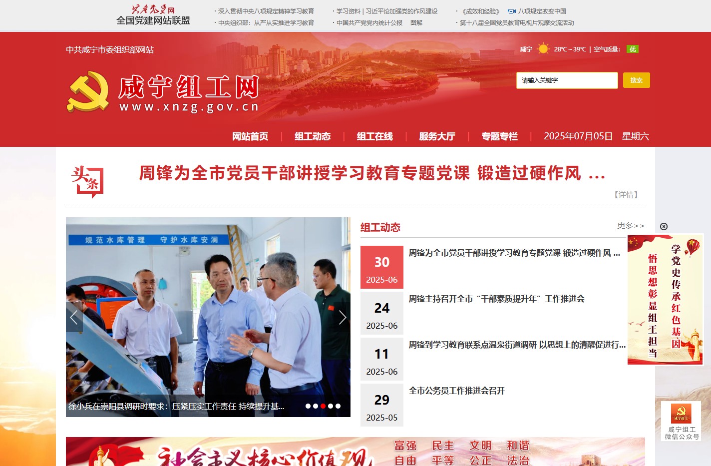 中共咸宁市委组织部-咸宁组工网