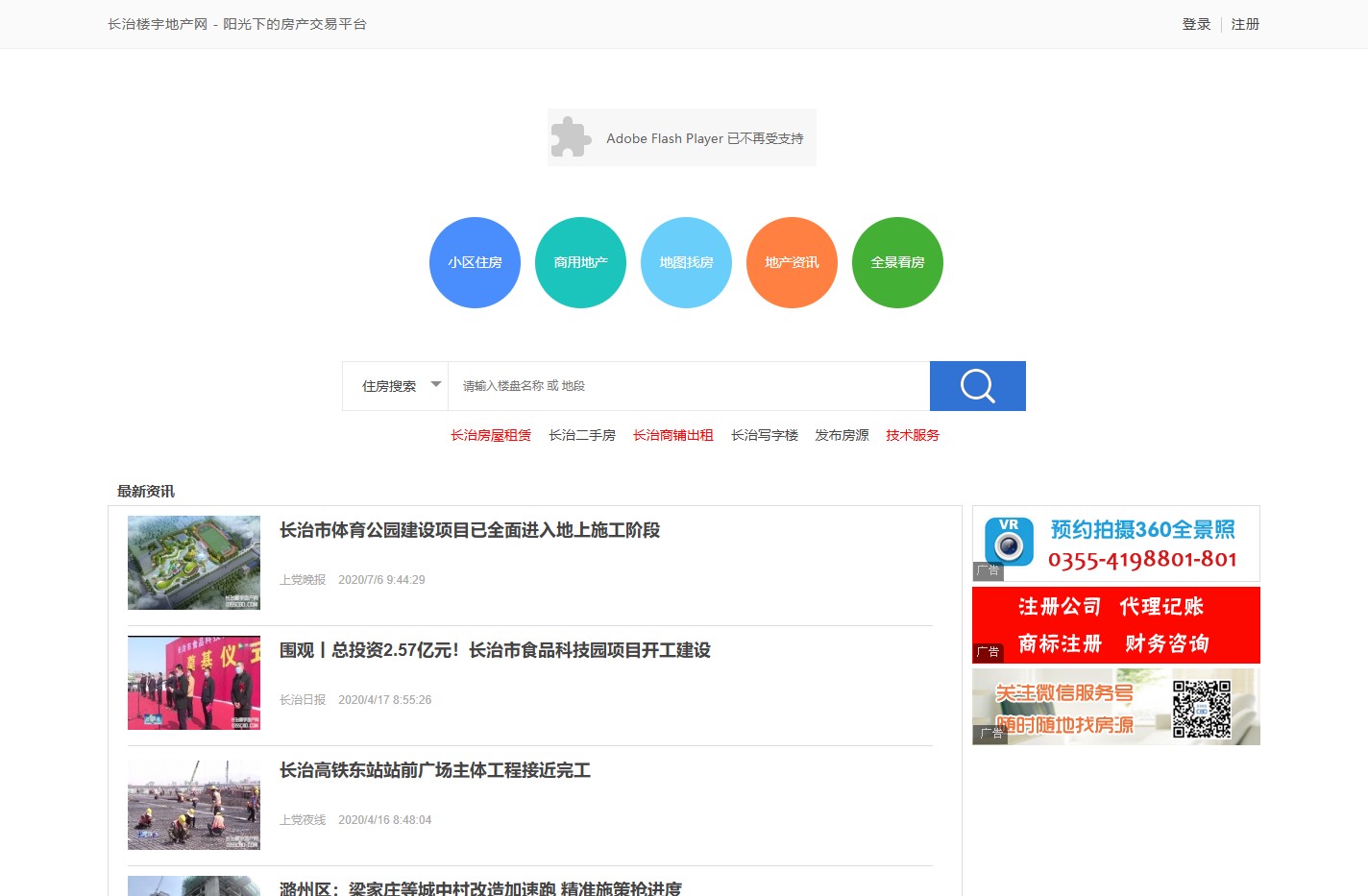【长治房地产门户|长治房产信息网】 - 0355CBD.COM - 长治楼宇地产网