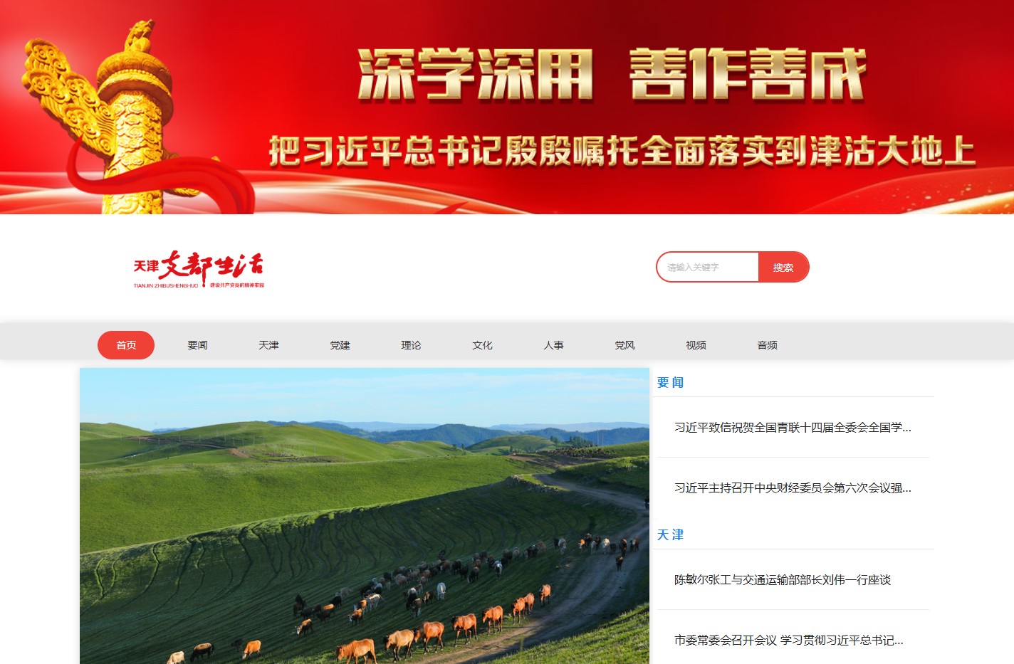 天津支部生活网