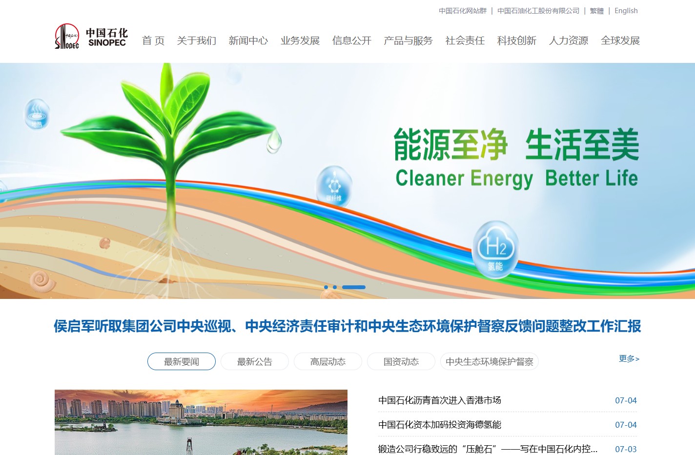 中国石化集团公司网站
