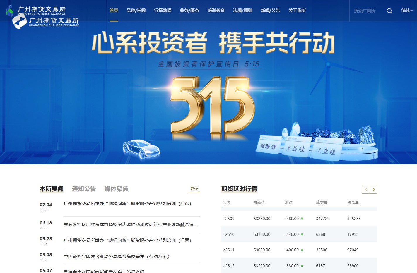 广州期货交易所