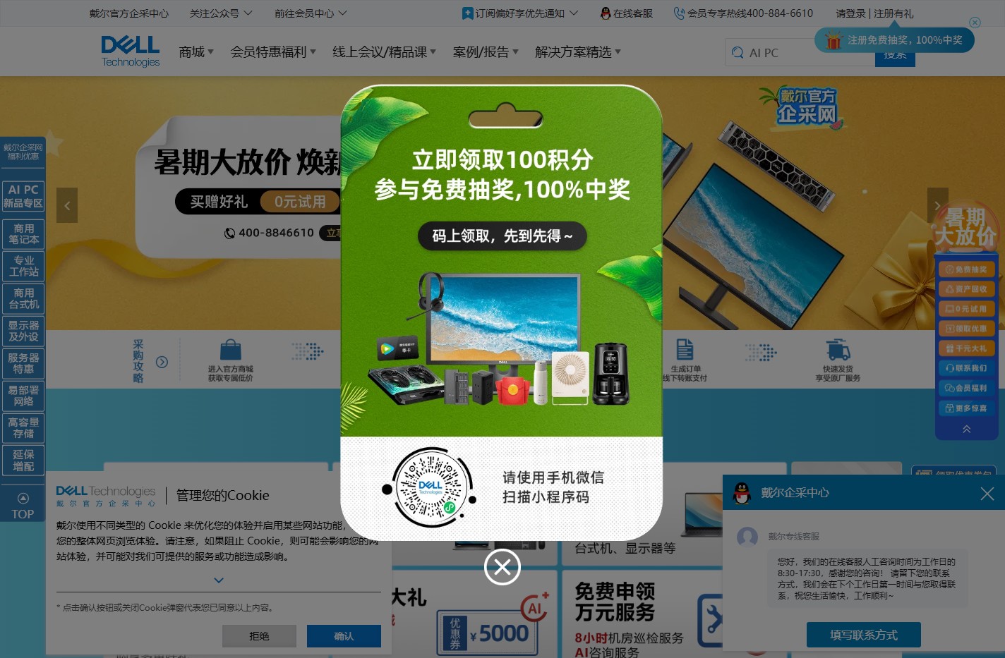 戴尔(Dell)企业采购网-Dell服务器,工作站等企业IT产品采购和方案咨询
