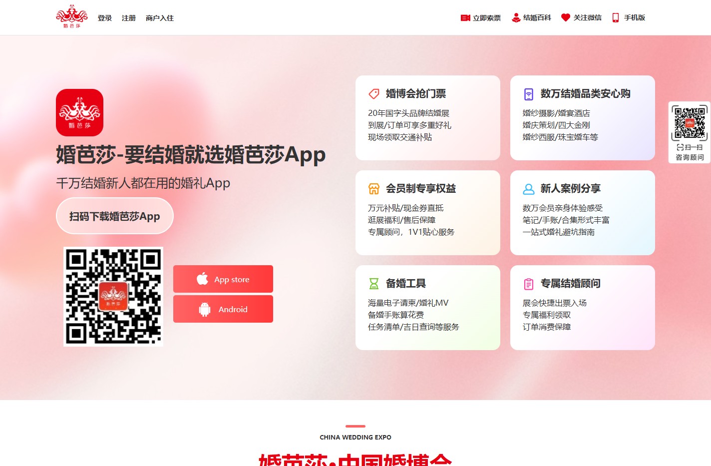 婚芭莎中国婚博会 - 中国千万新人信赖的结婚采购平台！
