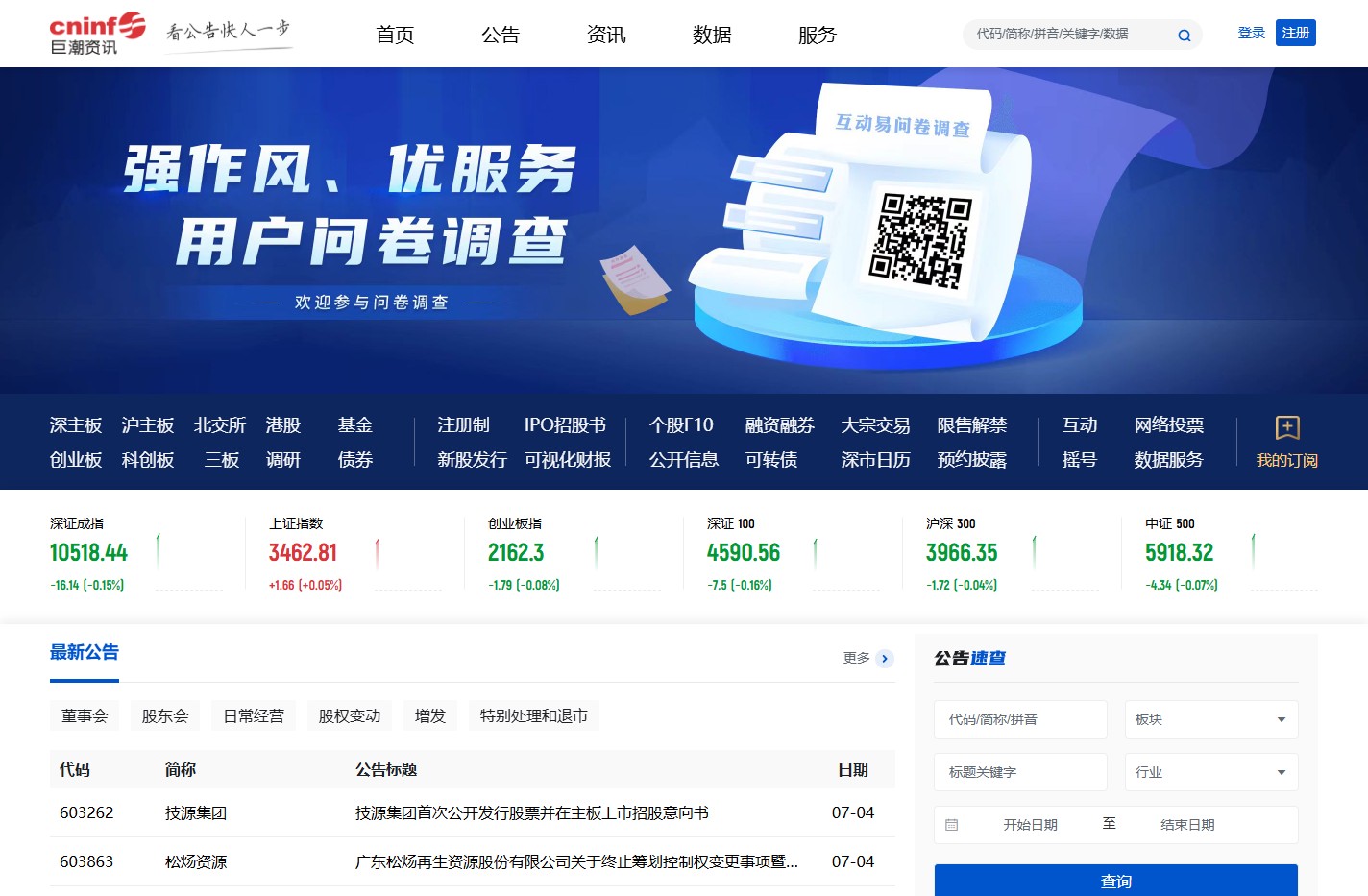 巨潮资讯网