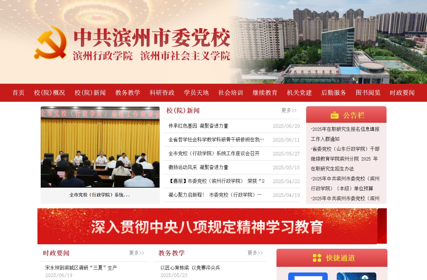 中共滨州市委党校