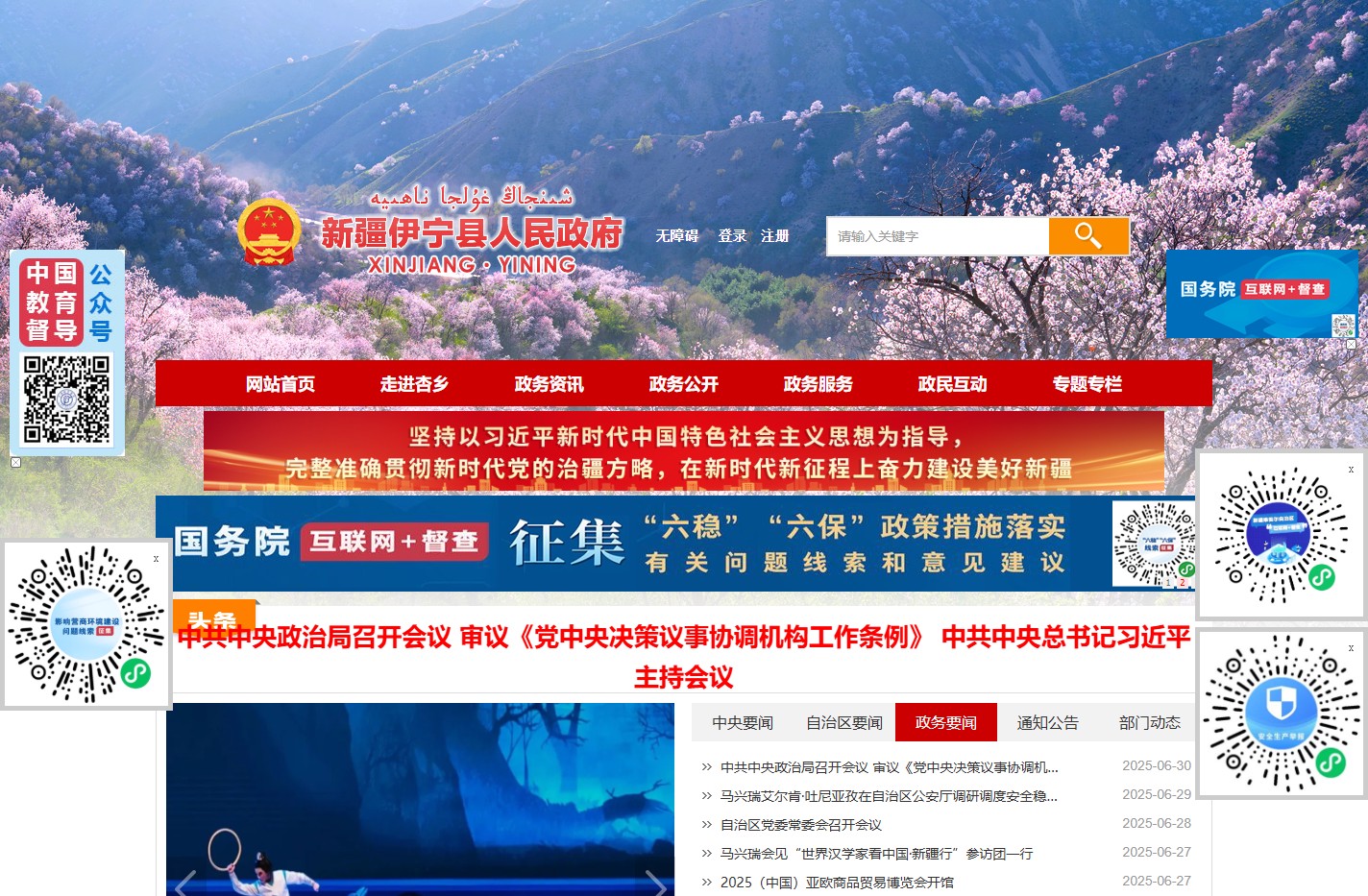 新疆伊宁县人民政府网