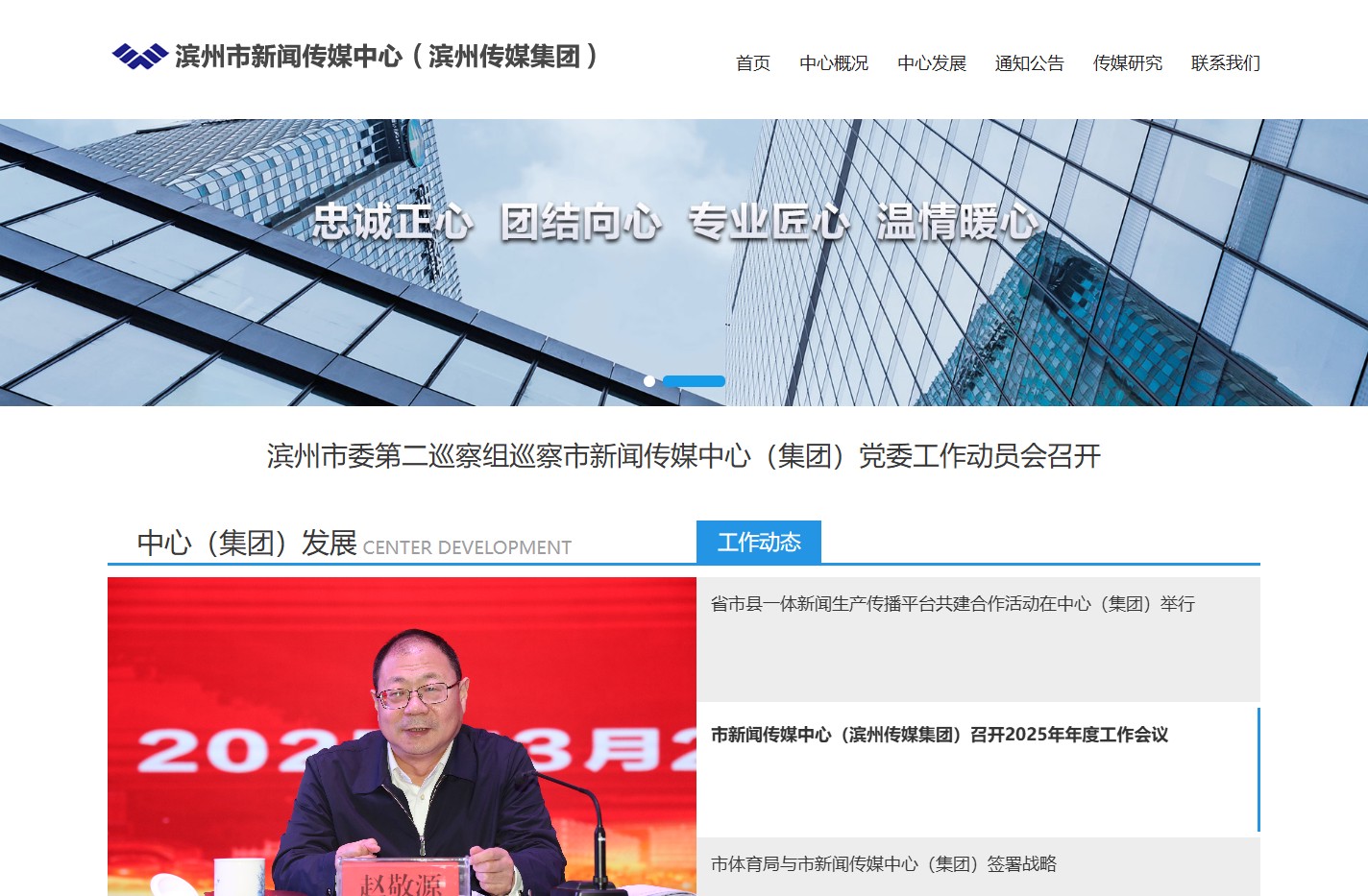 滨州市新闻传媒中心
