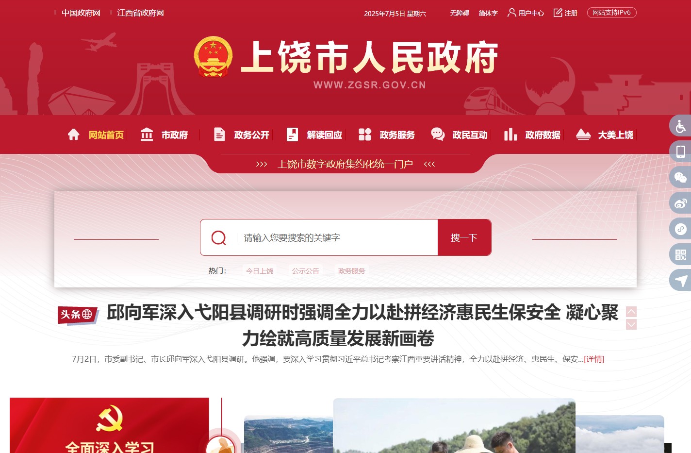中国上饶
