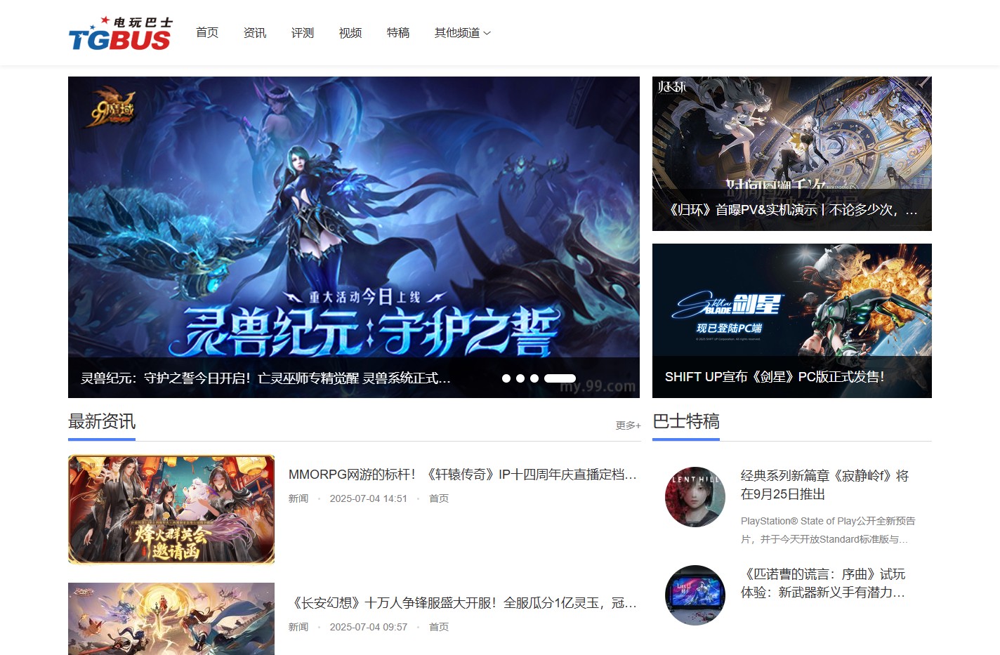 电玩巴士综合游戏门户_TGBUS_电视游戏_电子游戏_网络游戏_手机游戏_网页游戏