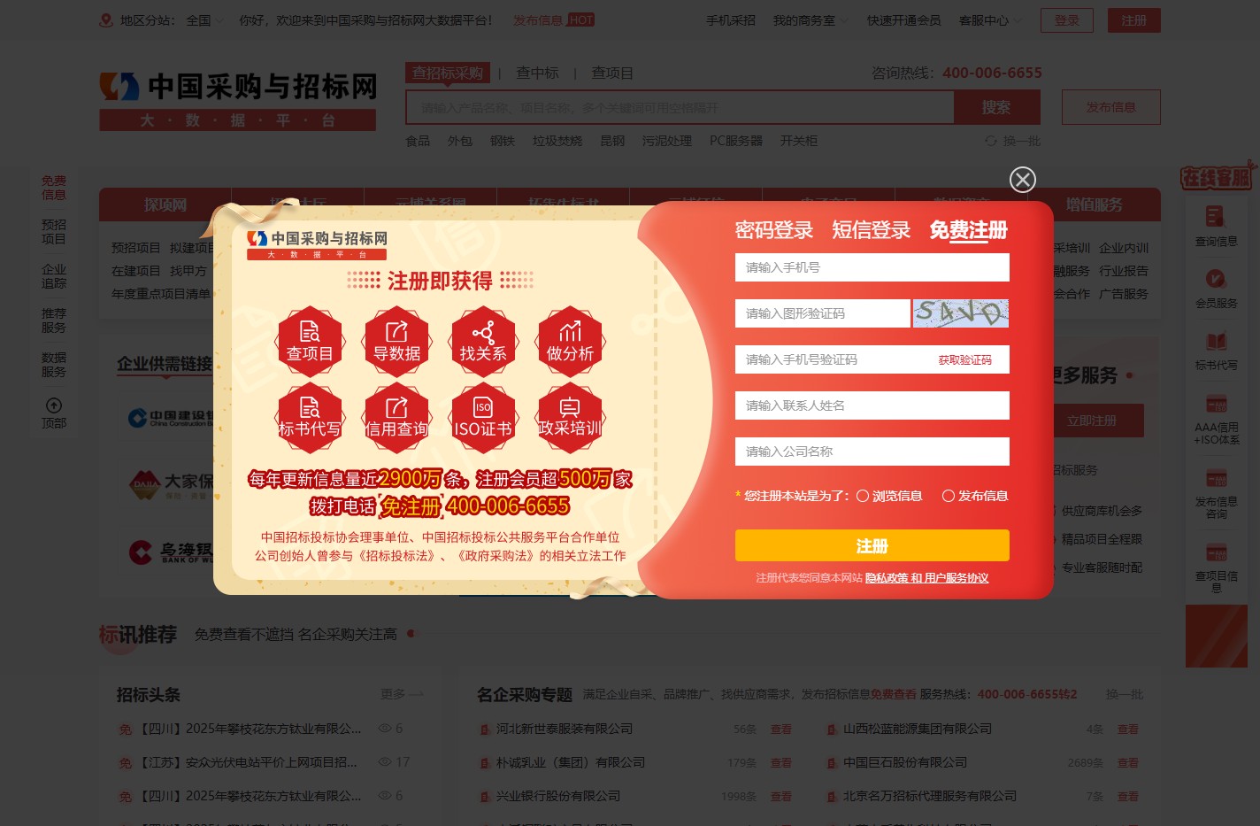 采购与招标网-招标信息发布-中国采购与招标网大数据平台