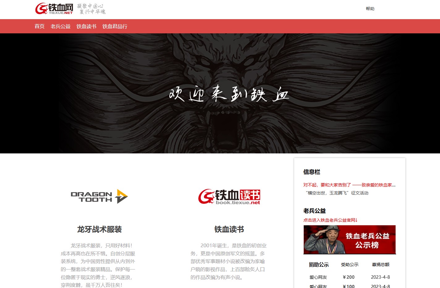 铁血网-龙牙战术-铁血读书-老兵公益