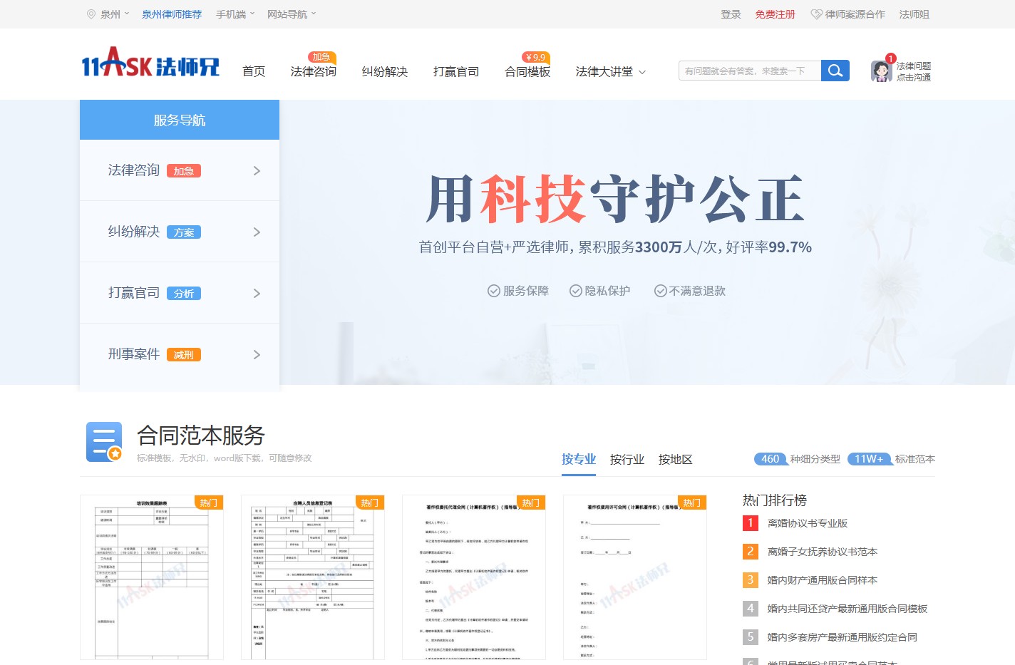 法师兄-法律咨询_合同下载_严选律师，用科技守护公正