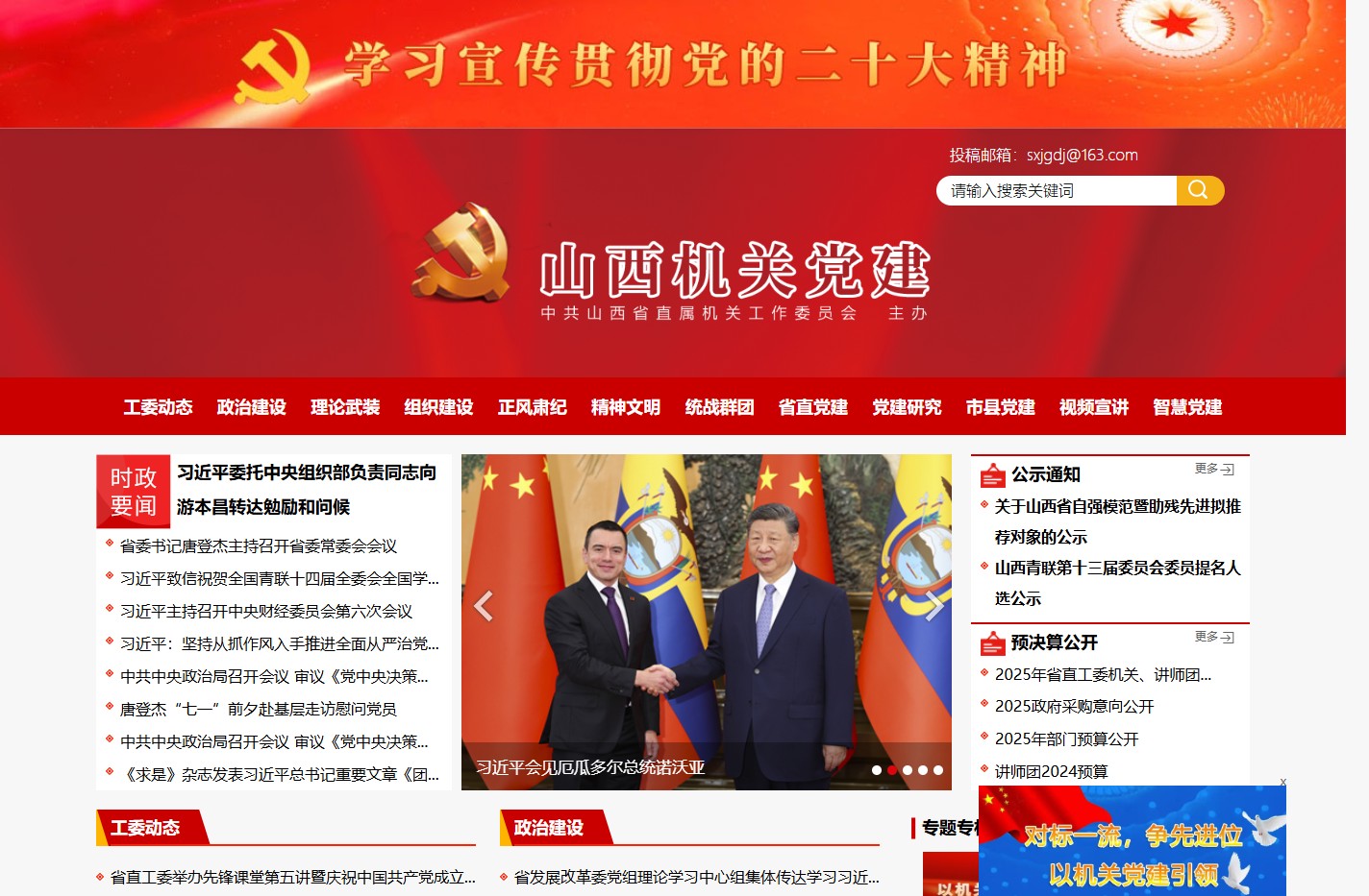 山西省直属机关党建网