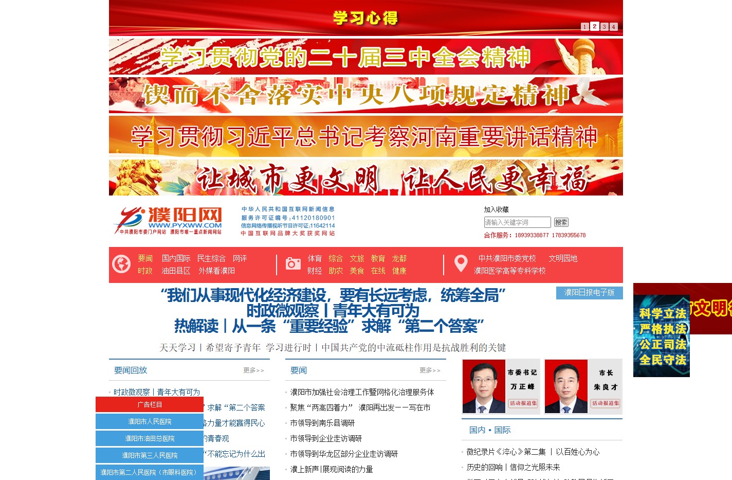 濮阳网-濮阳市委门户网站,濮阳市唯一重点新闻网站