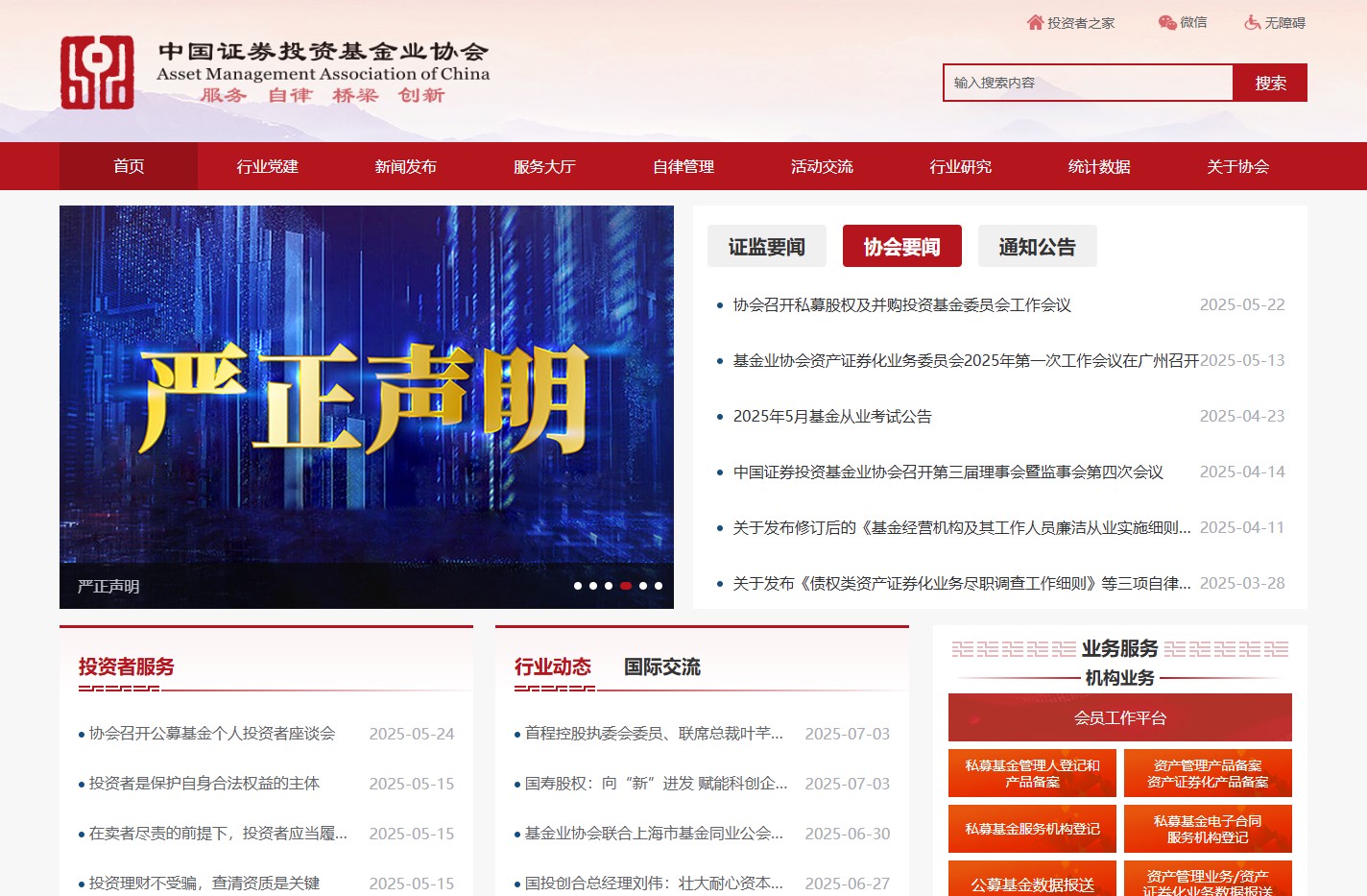 中国证券投资基金业协会