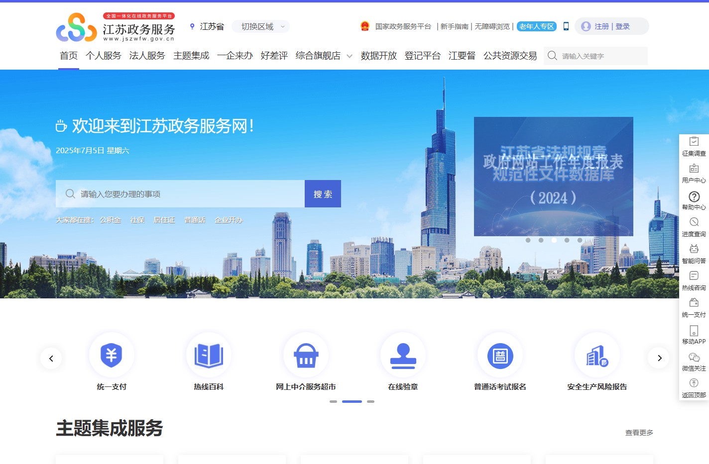 江苏政务服务