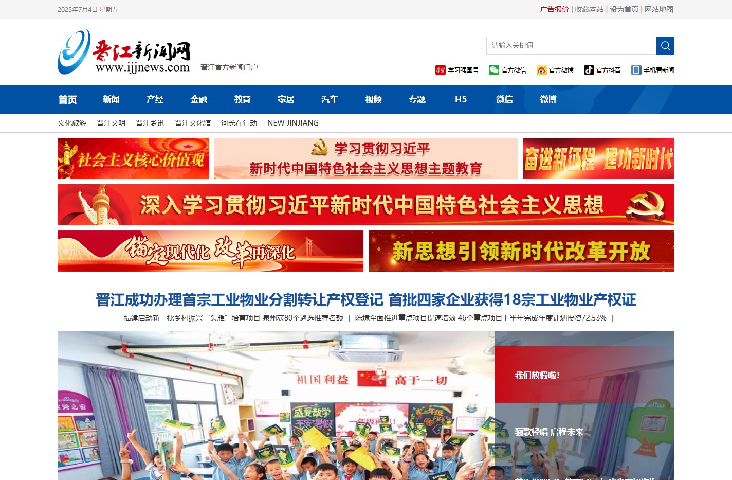 晋江新闻网_晋江网_晋江市融媒体中心_晋江最本土的信息源