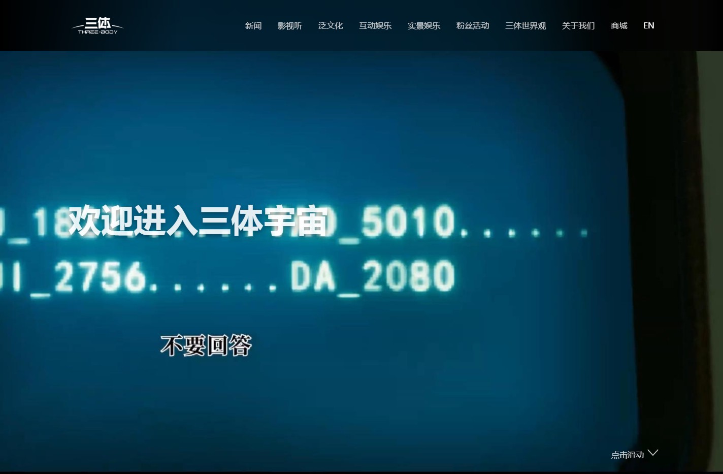 三体宇宙