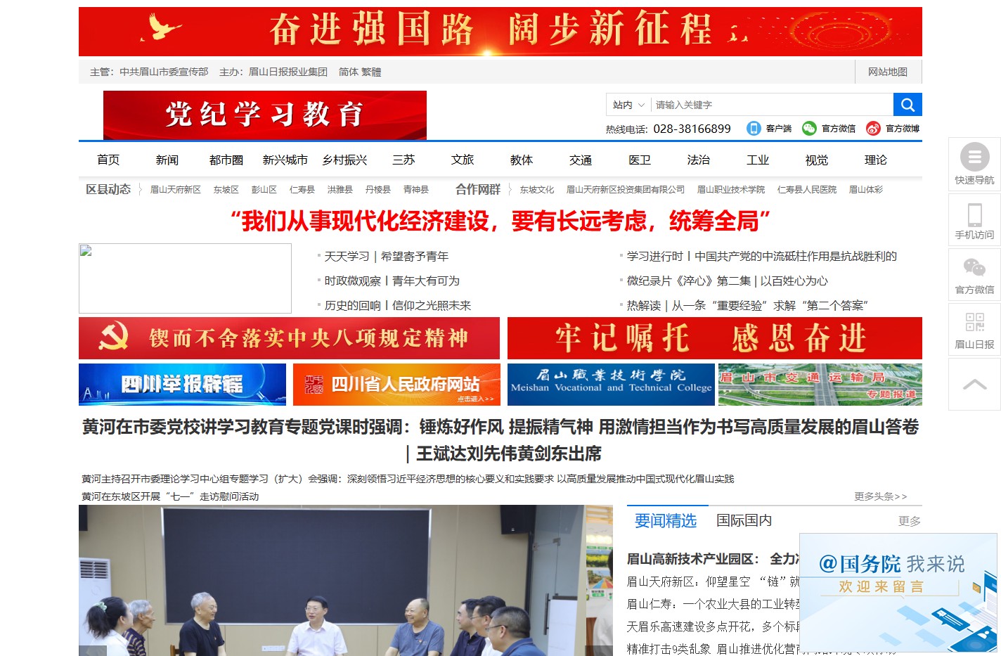 眉山网－眉山新闻网－主流媒体 眉山门户