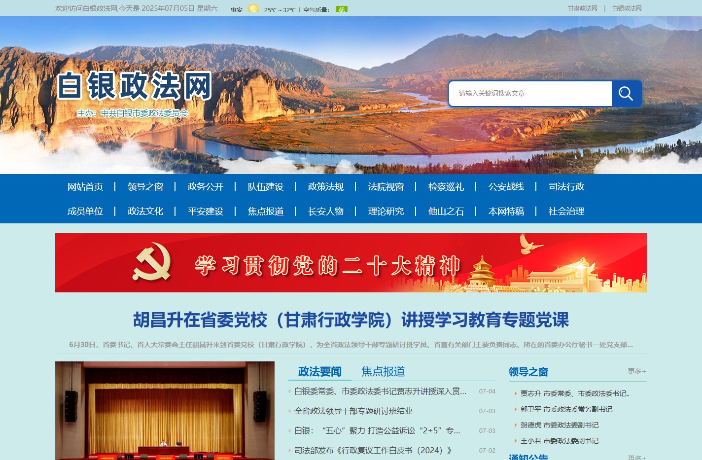 白银政法网