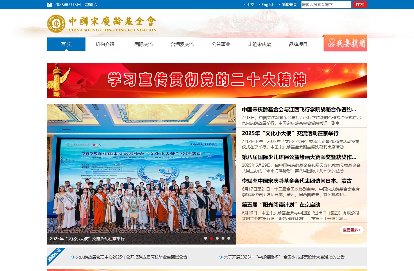 中国宋庆龄基金会