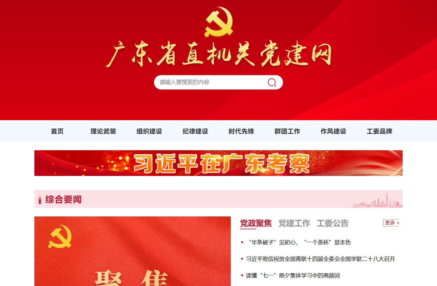广东省直机关党建网