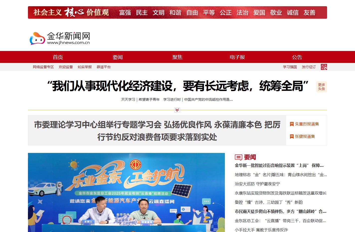 金华新闻网