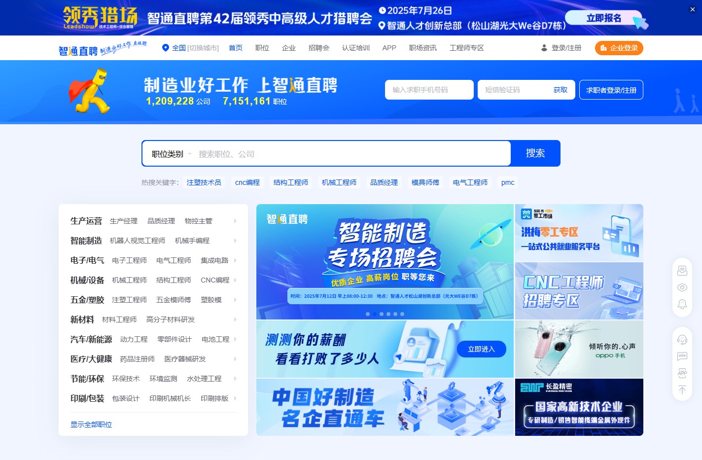 智通直聘
