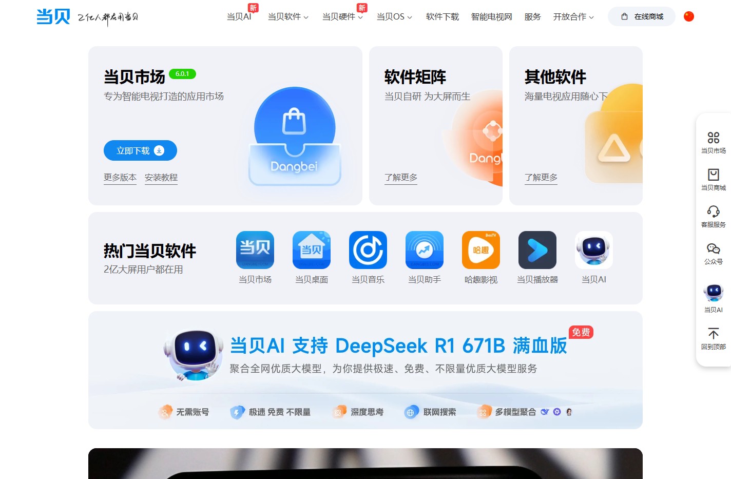 当贝官网_当贝市场_当贝投影仪_当贝盒子_当贝OS