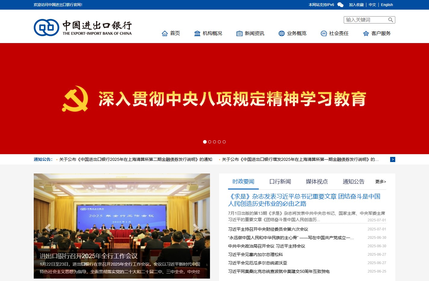 中国进出口银行
