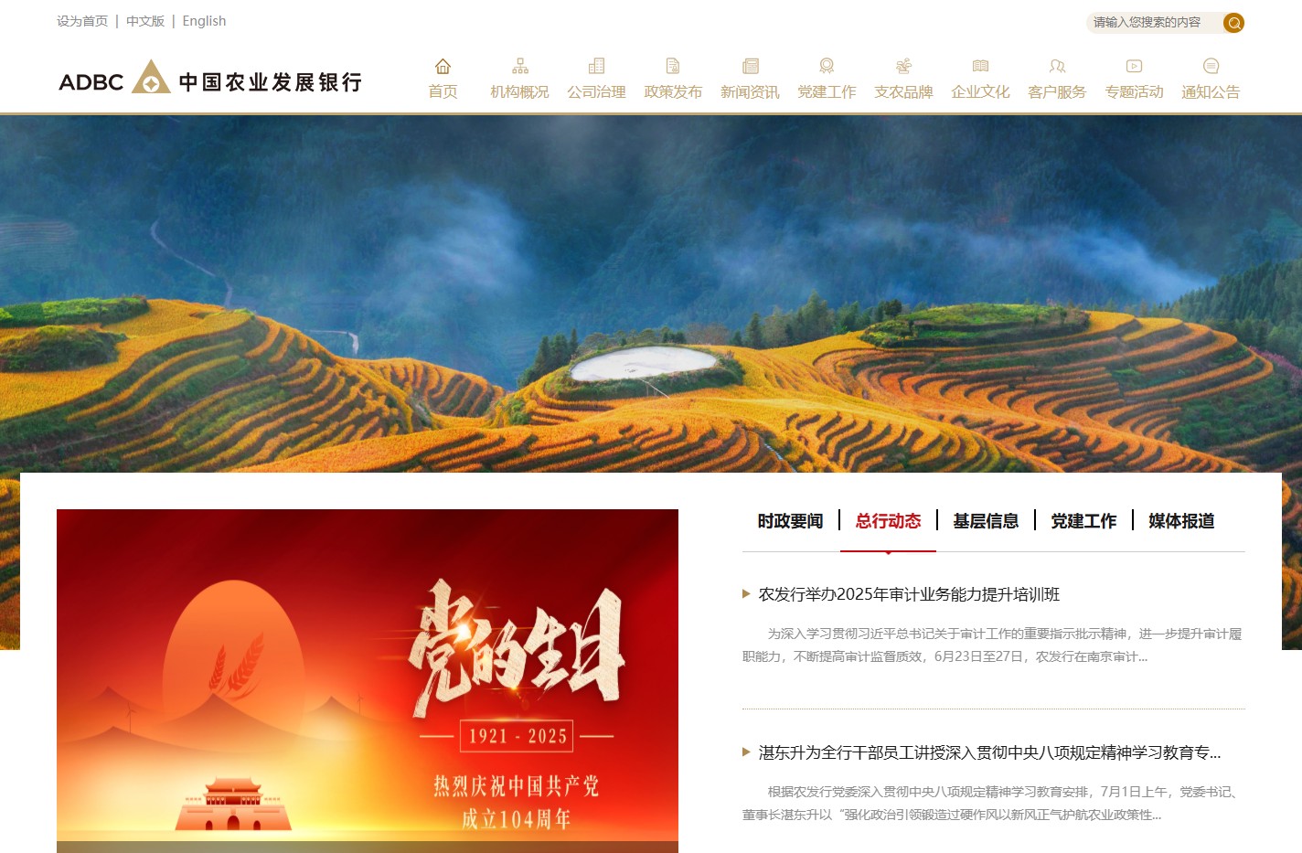 中国农业发展银行