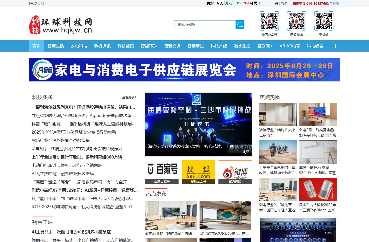 环球科技网-权威的科技信息发布平台-官网-环球科技网