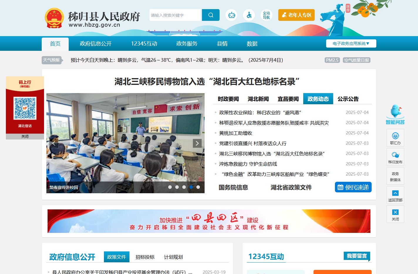 秭归县人民政府
