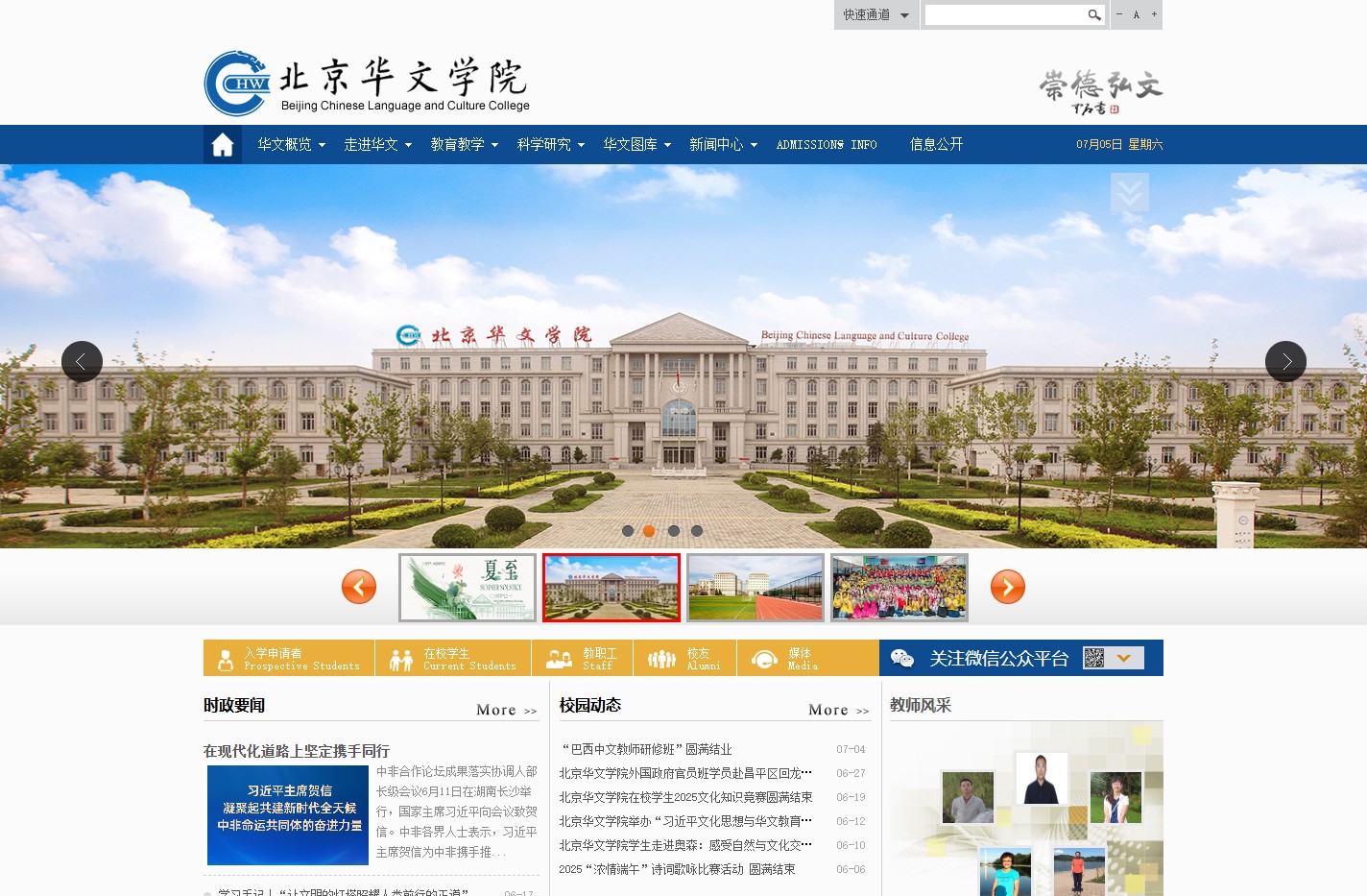 北京华文学院 - Beijing Chinese Language and Culture College
