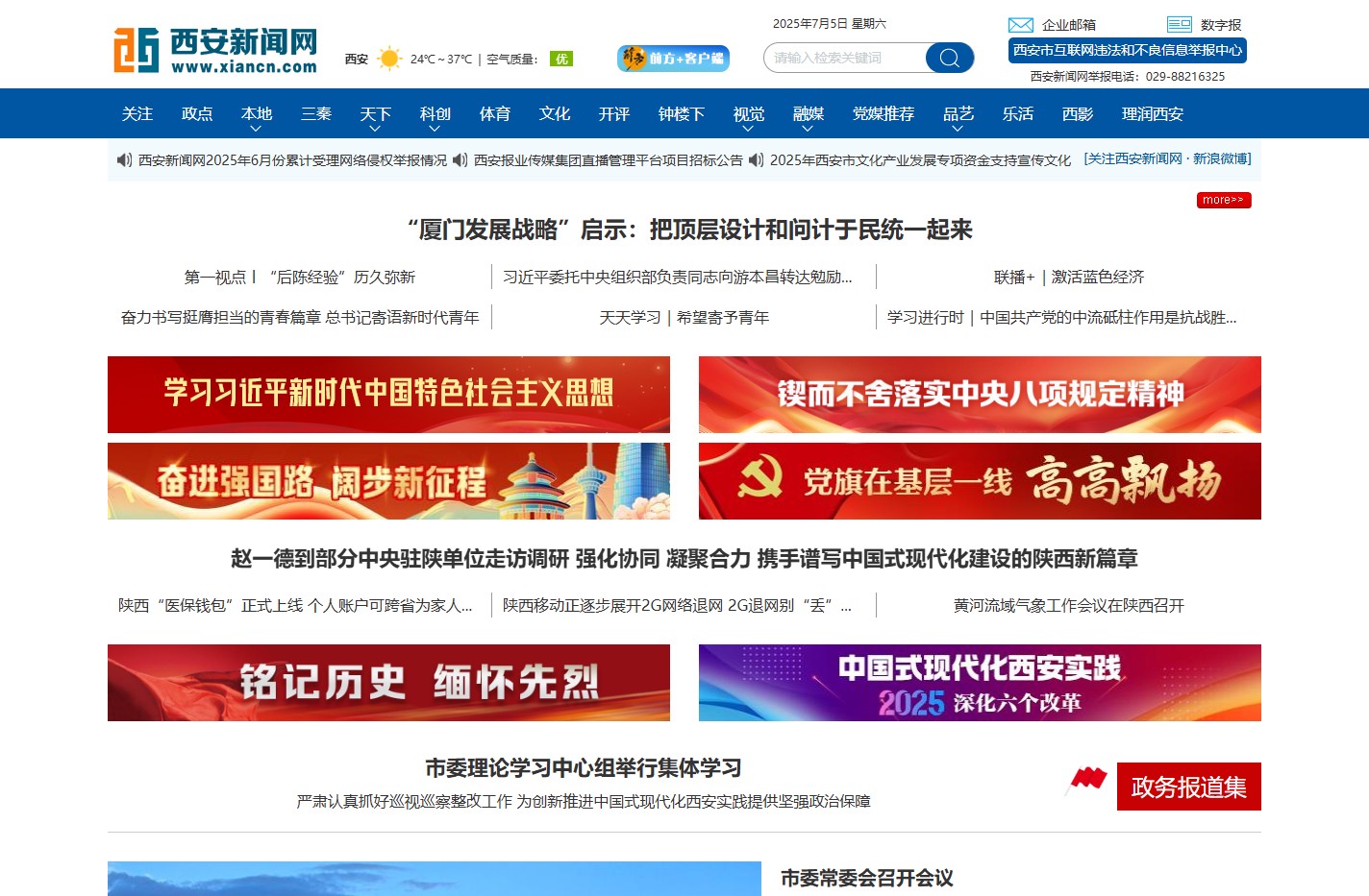 西安新闻网