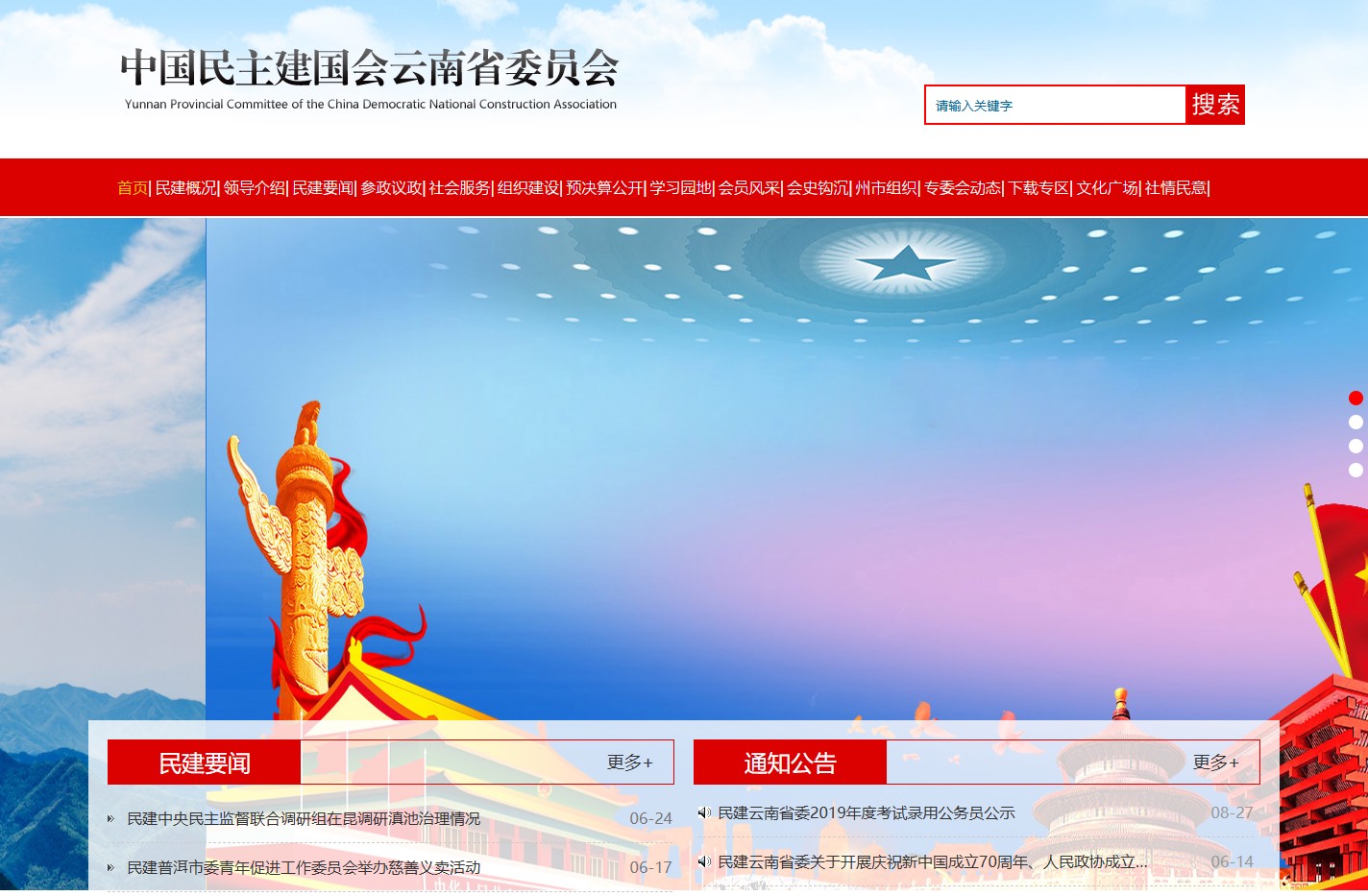 _中国民主建国会云南省委员会