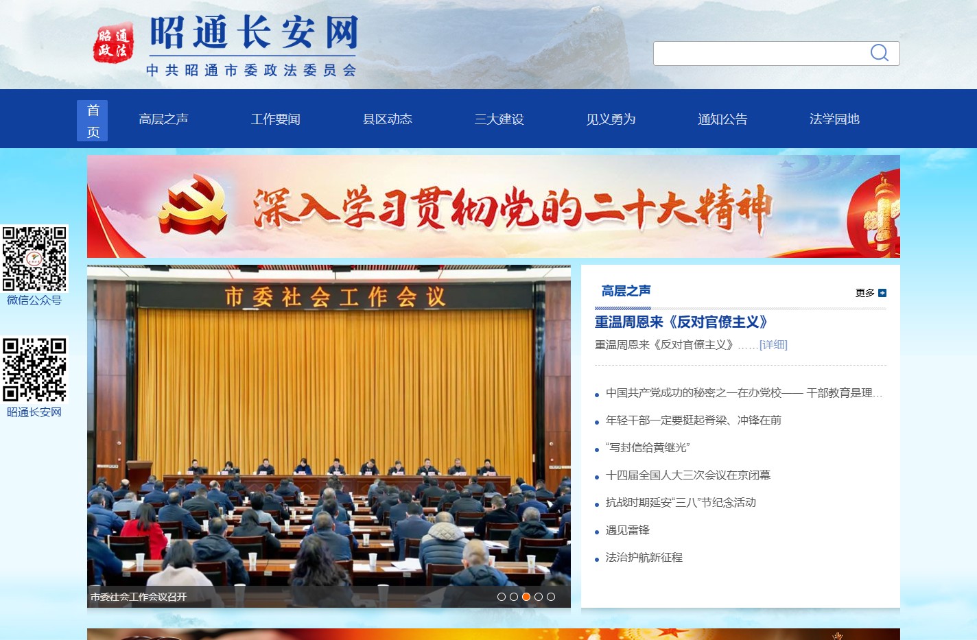 昭通长安网，昭通政法委，中国共产党昭通市委员会