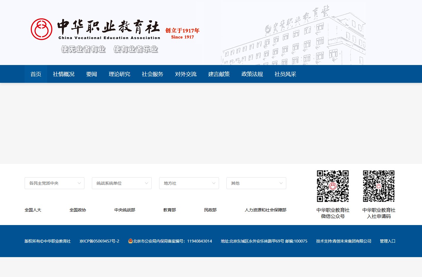 中华职业教育社官网