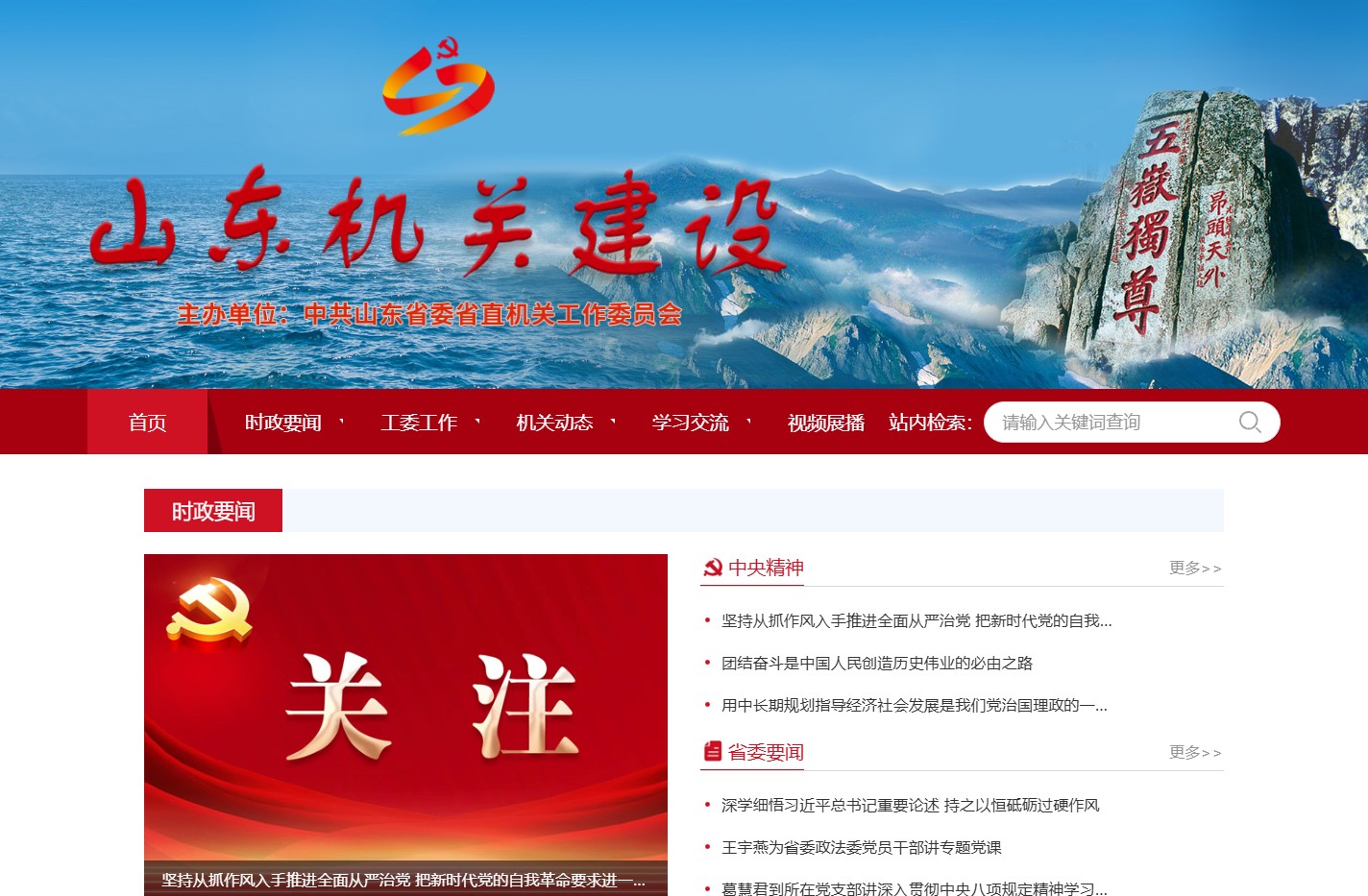 山东机关建设