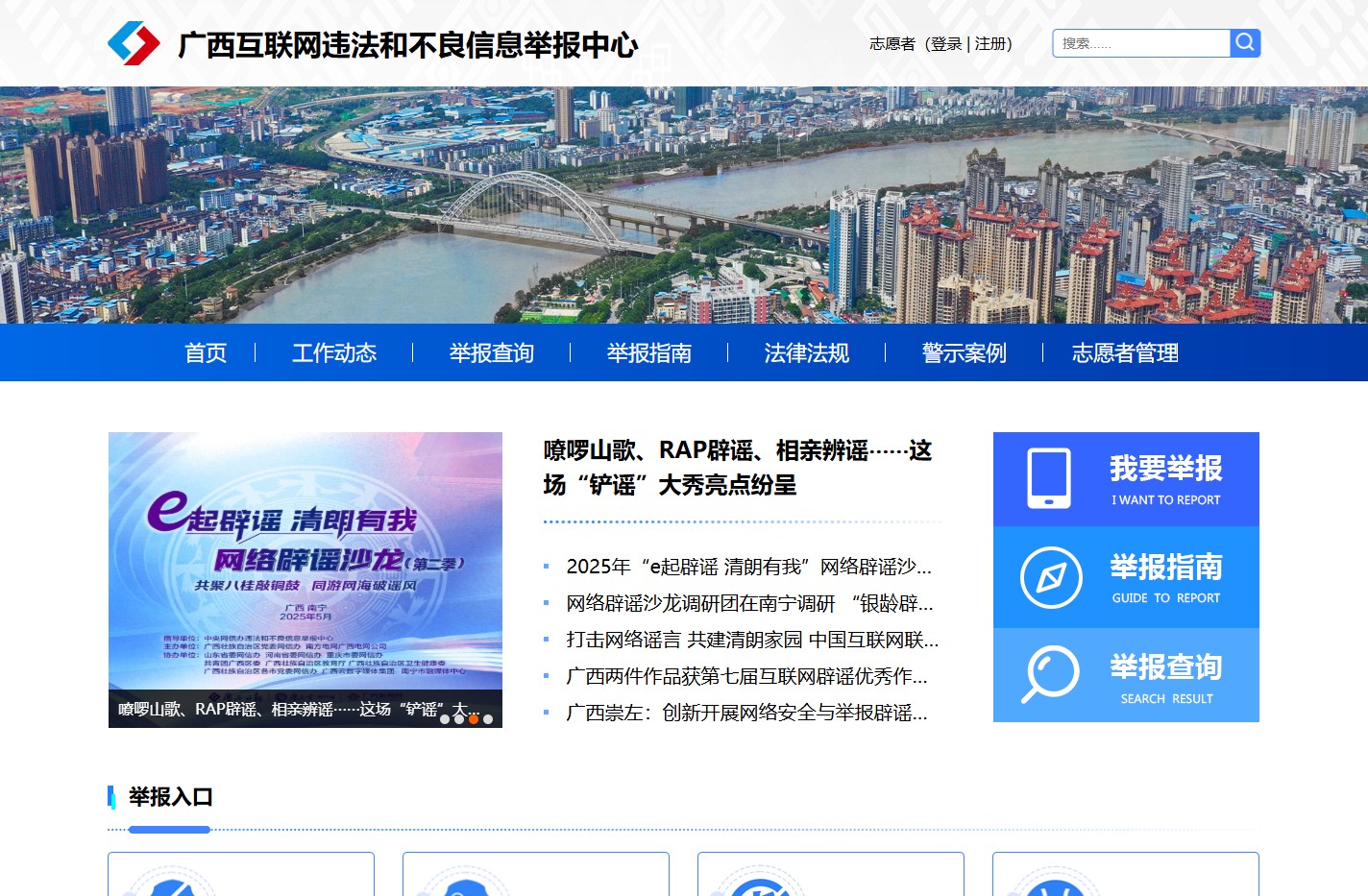 广西互联网违法和有害不良信息举报中心