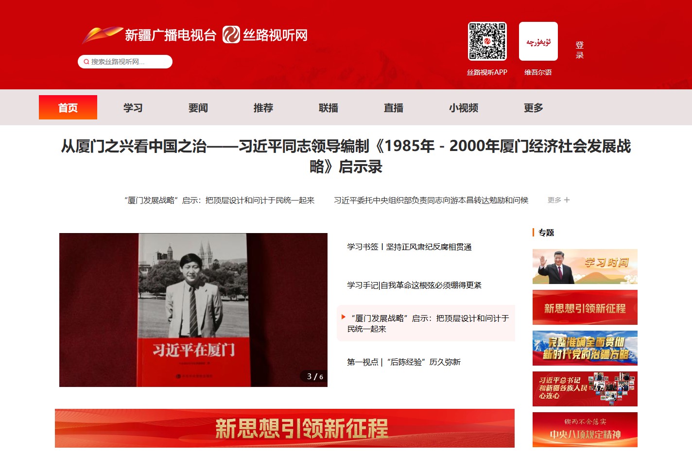 丝路视听网-新疆广播电视台官网