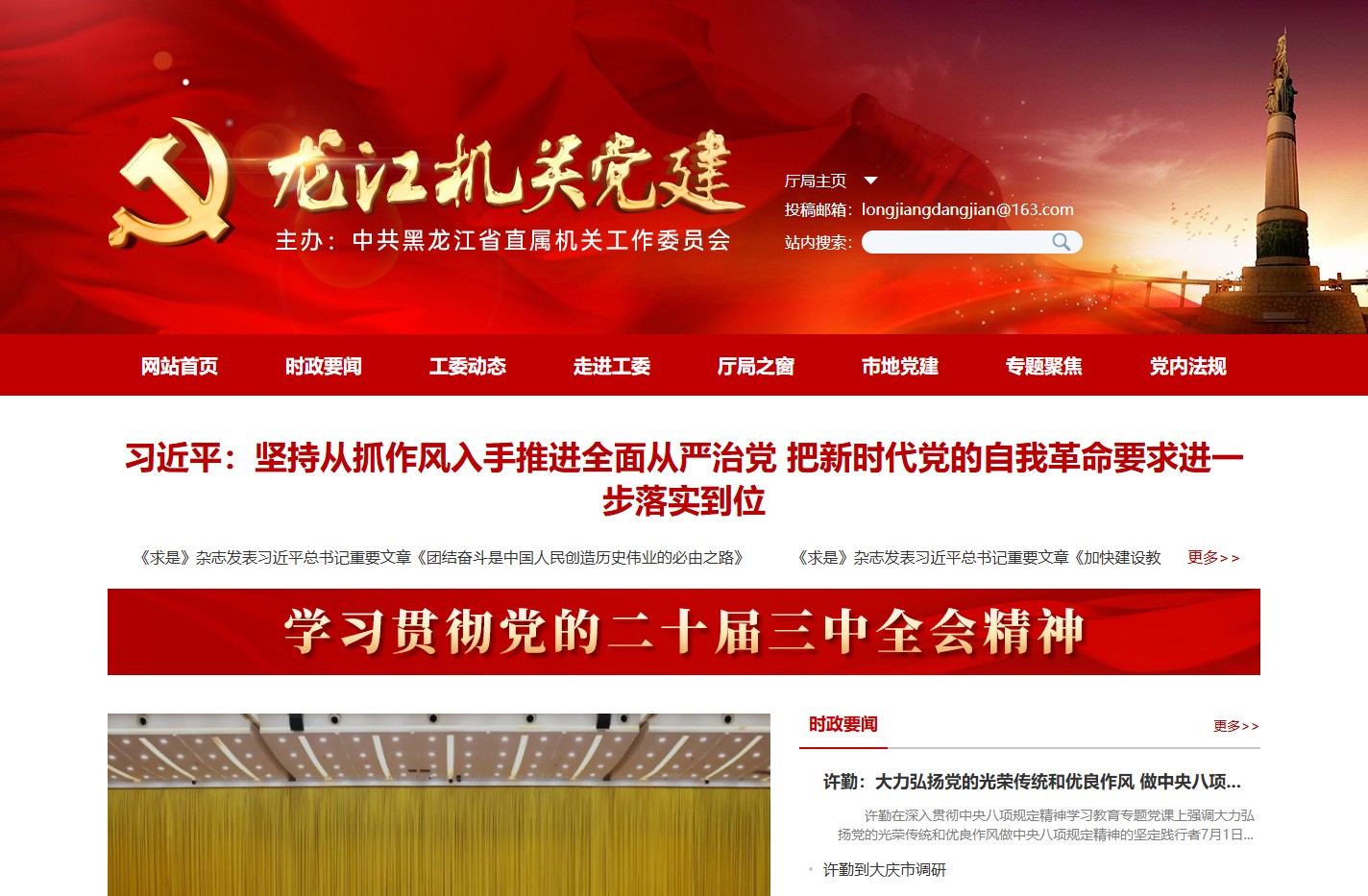 龙江机关党建