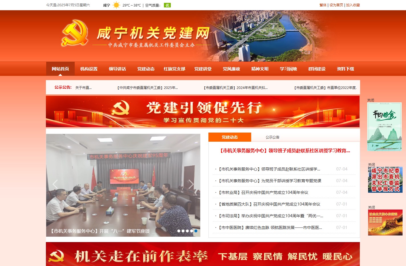 咸宁机关党建网