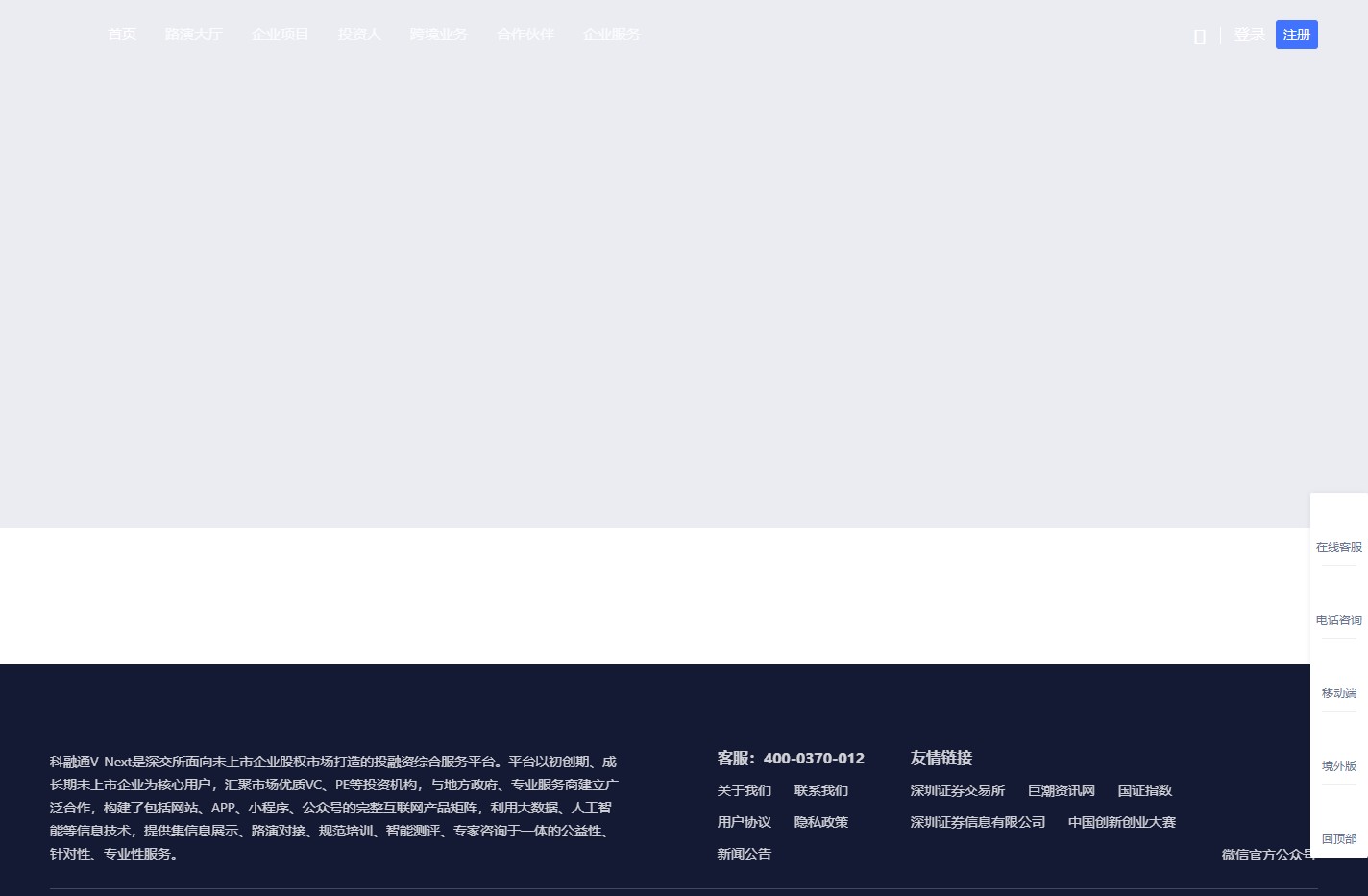 高新企业成长服务平台-投融资平台|项目路演|私募股权投资|创业风险投资|企业项目融资
