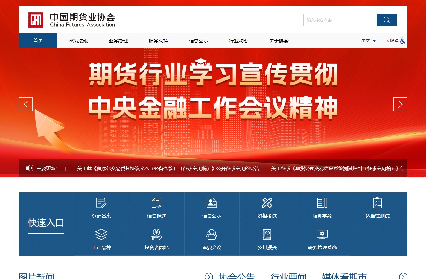 中国期货业协会