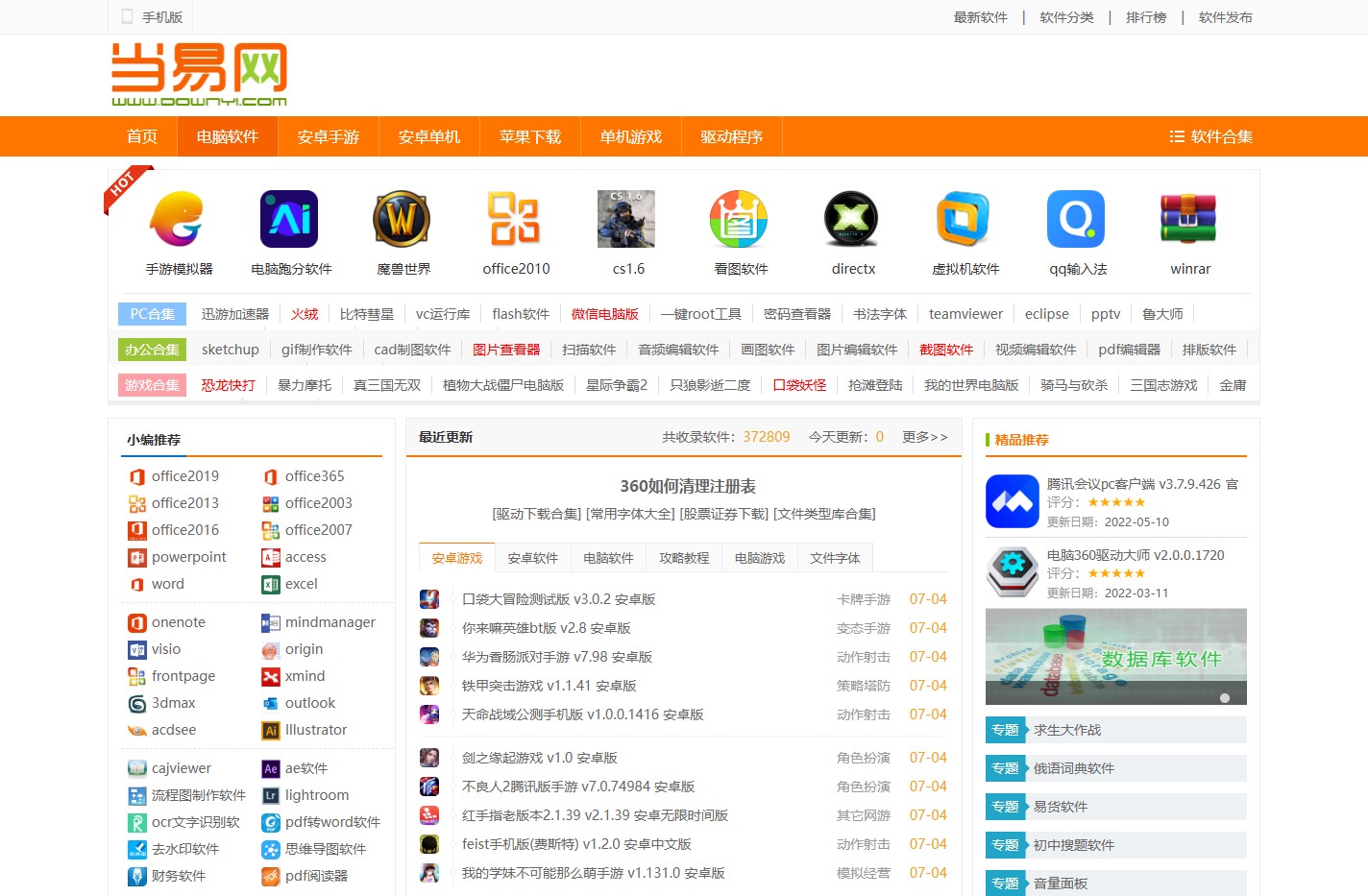 当易网
